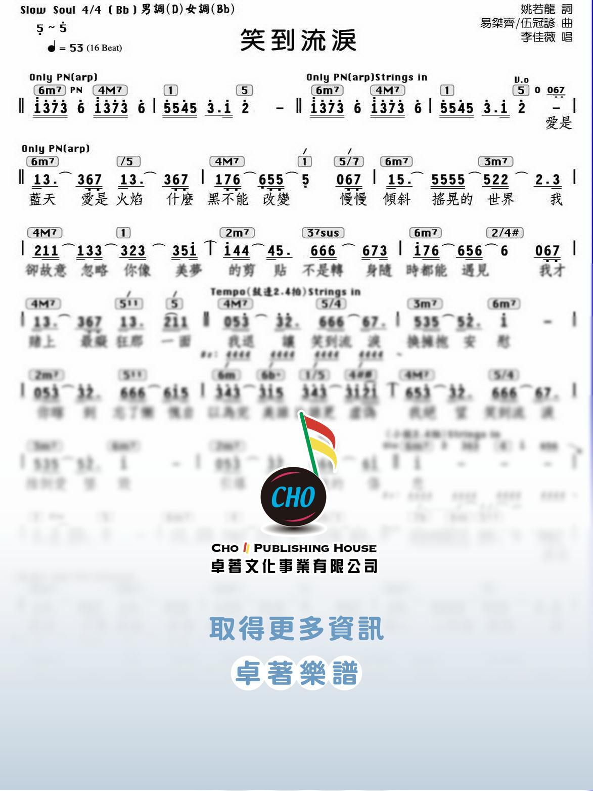 笑到流淚